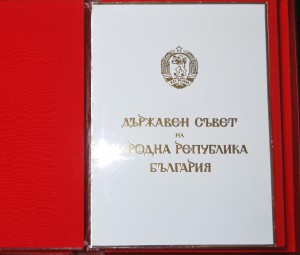 RRR БОЛГАРИЯ ХХIII веков Болгарии с документом