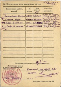 Боевые Славы 2 и 3 степени №10 171 и 26 884. Пробивка.