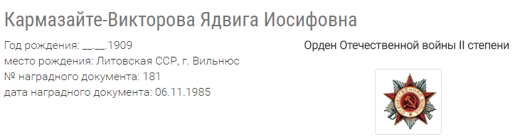 Удостоверение Партизану 2 степени на партизанку-прибалт ФИО