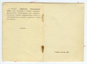 Удостоверение Партизану 2 степени на партизанку-прибалт ФИО