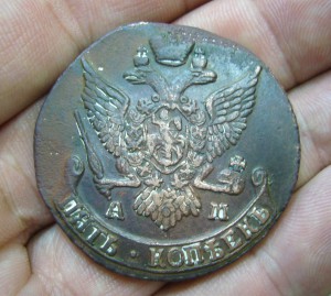 5 копеек 1791 АМ