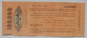 100000 р. 6% Обяз. Гос. Казн. Новороссийск 1920 г .