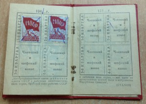Билет МОПР Борцам Революции(Секция СССР) 1940 год