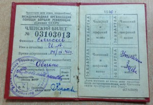 Билет МОПР Борцам Революции(Секция СССР) 1940 год