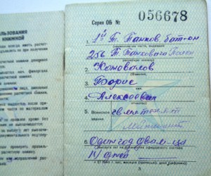 Расчетная книжка офицера Красной Армии 1946г