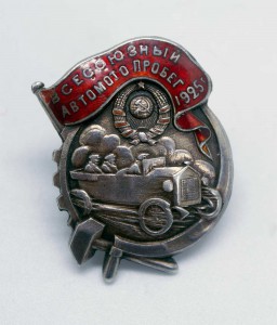 Автомотопробег 1925г 88пр Контрельев РАННИЙ R!