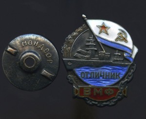 Отличник ВМФ. Серебро. В люксе.