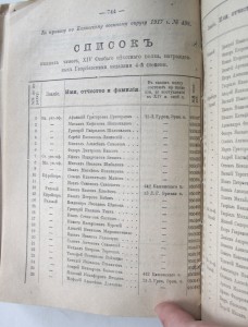 За храбрость 4 степ. № 950.193   14-ый Особый пехотный!!!
