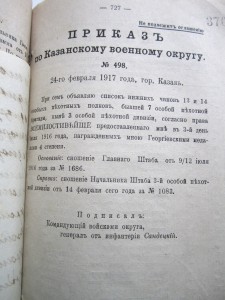 За храбрость 4 степ. № 950.492 14-ый Особый пехотный!!!