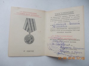 Шахты Донбасса  документ выдан в Одессе !