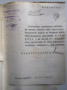 Революцiонер Мальцевъ Владимiръ Алексъевъ 1910г. РОЗЫСКЪ