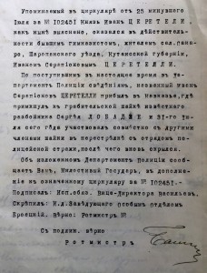 Князь Чиковани и князь Церетели направляются на ограбленiе
