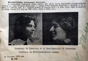Розыскивается учительница! 23 августа 1916г пропала безвести
