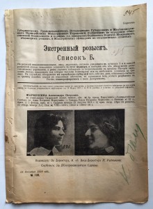Розыскивается учительница! 23 августа 1916г пропала безвести