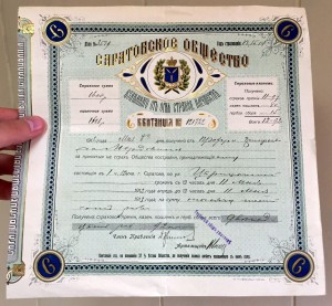 Страховая бумага 1912г. Вся в золоте!!!