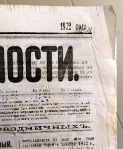 Газета 1872г. Изумительное состояние!!