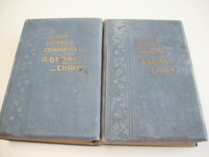 Юбилейное ПСС. В.Г. Белинского в 6 томах. В 2-х кн. 1911г.