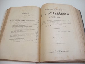 Юбилейное ПСС. В.Г. Белинского в 6 томах. В 2-х кн. 1911г.