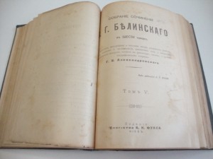 Юбилейное ПСС. В.Г. Белинского в 6 томах. В 2-х кн. 1911г.