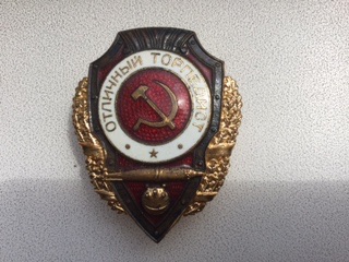 Отличный торпедист