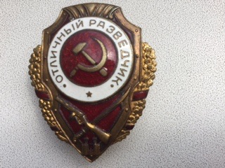 Отличный разведчик