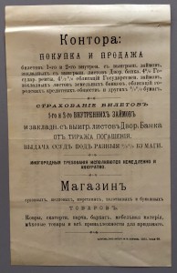 Контора ценных бумаг В. Я. Агафонова 1899г. С цифрой (I)