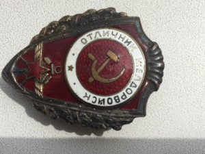 Отличник Жел,дорвойск.