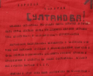 Грамота на ткани. Оренбург. 1925 г. ОРЛЕС.