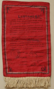 Грамота на ткани. Оренбург. 1925 г. ОРЛЕС.