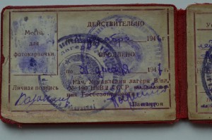 Удостоверение / Управление НКВД по Новосибирской обл.