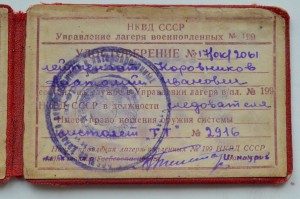 Удостоверение / Управление НКВД по Новосибирской обл.