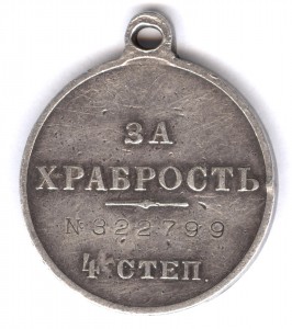 ГМ 4 степ. № 322.799  2-й Сунженско-Владикавказский казачий
