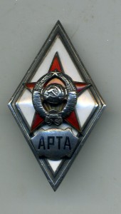 Ромб АРТА