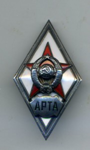 Ромб АРТА