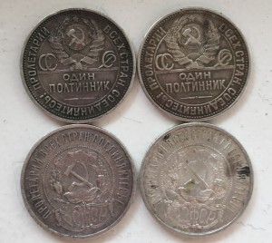 50 копеек 1921, 1922, 1925, 1926, 1927 г. 14 шт.