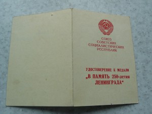 250 лет Ленинграда 1966 серия Б