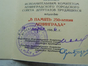 250 лет Ленинграда 1966 серия Б