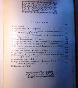Продам:История Русского Театра. 1914 года том 1(вышел один)