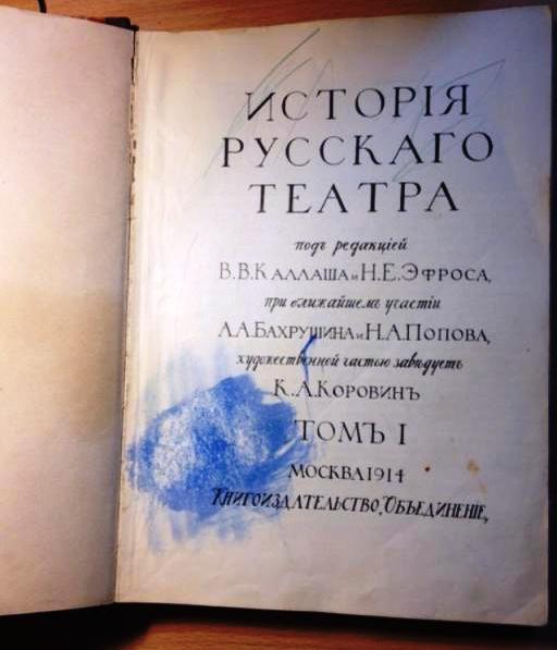 Продам:История Русского Театра. 1914 года том 1(вышел один)