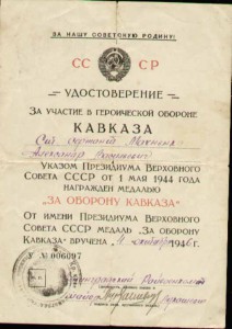 Три Отваги на одного+БЗ+Кавказ  Тема закрыта.