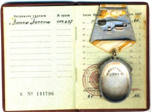 Почет№404687 с доком