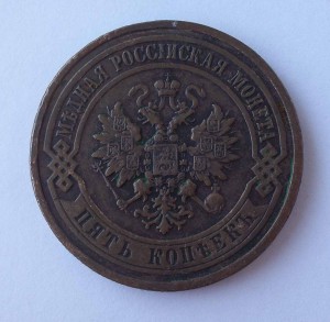 5 копеек 1916