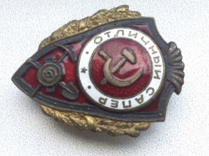 Отличный сапёр