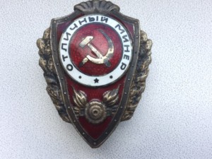 Отличный минёр