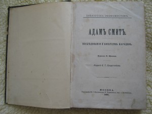 АДАМ СМИТ ИССЛЕДОВАНИЕ БОГАТСТВА НАРОДОВ. ДАВИД РИКАРДО 1895