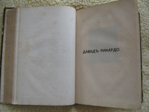 АДАМ СМИТ ИССЛЕДОВАНИЕ БОГАТСТВА НАРОДОВ. ДАВИД РИКАРДО 1895