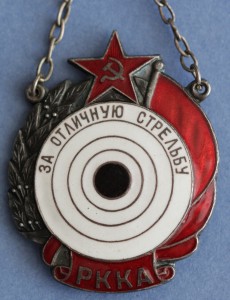 За отличную стрельбу. РККА. Мондвор.