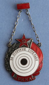 За отличную стрельбу. РККА. Мондвор.