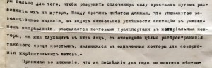 Дело об агитационных листовках....