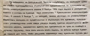 Дело об агитационных листовках....